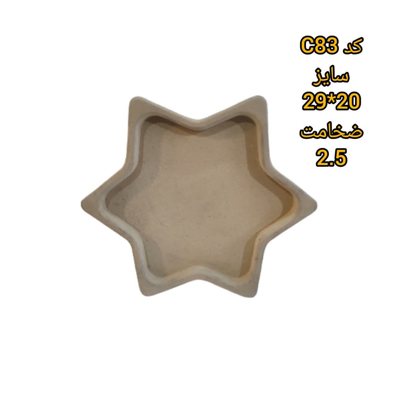 قالب طلقی شفاف کد C83