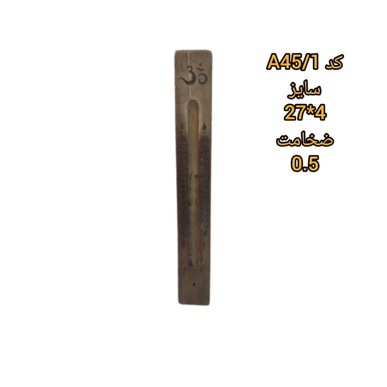 قالب طلقی شفاف کد A45/1