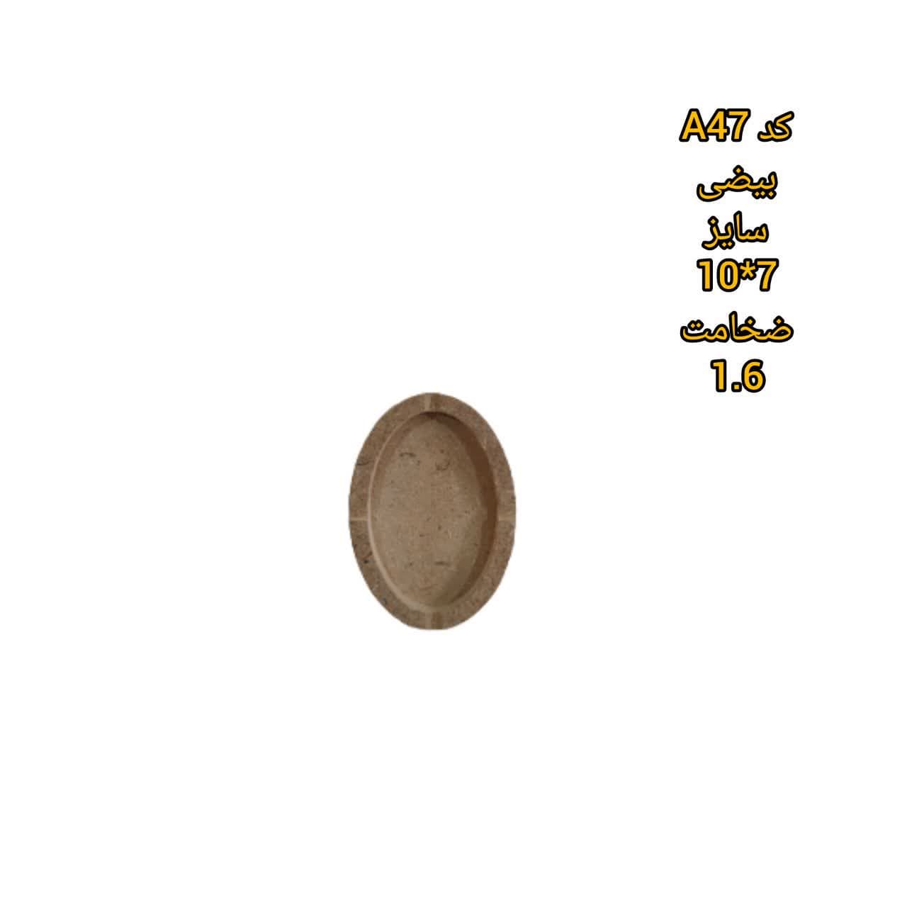 قالب طلقی شفاف کد A47