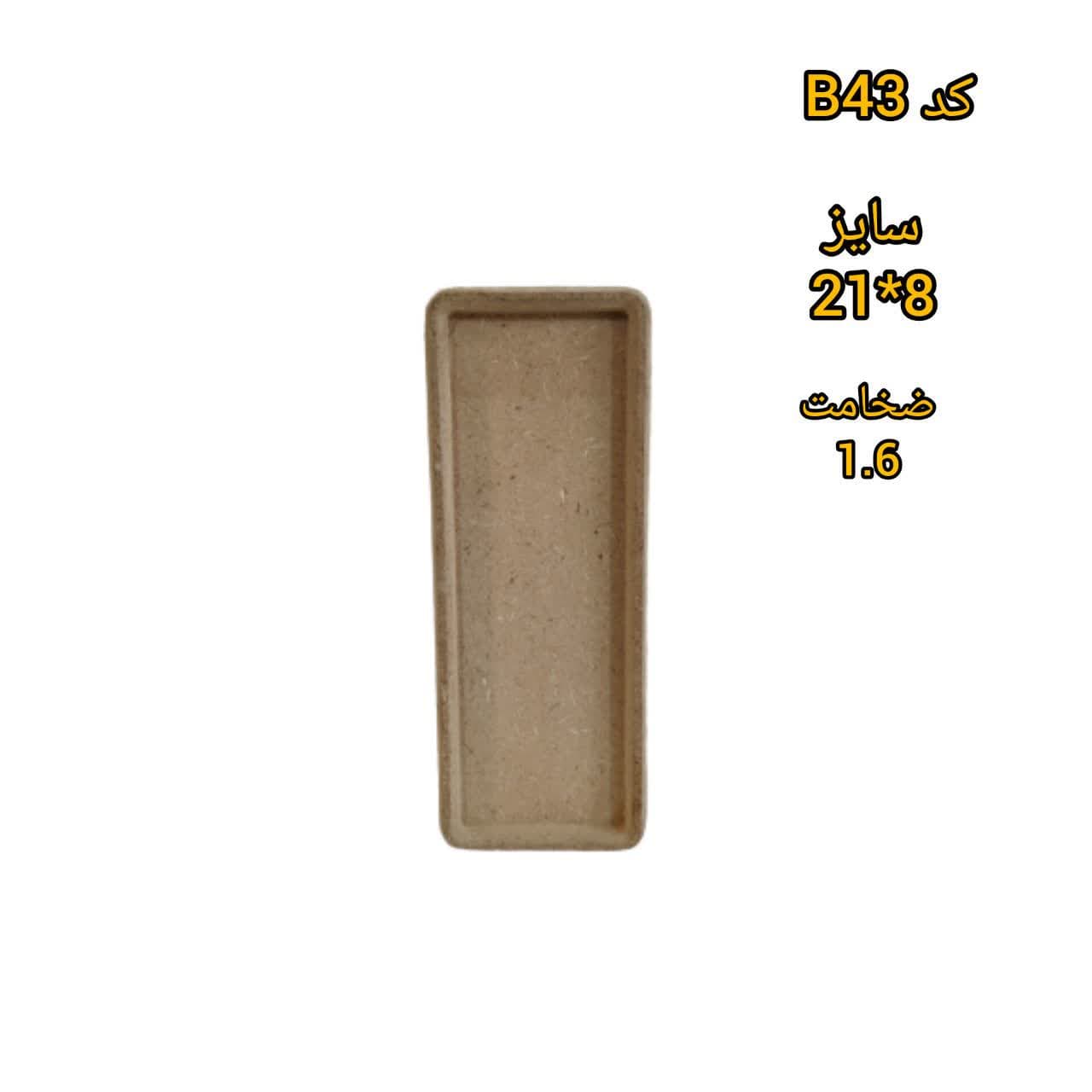 قالب طلقی شفاف کد B43