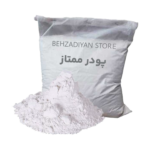 پودر مجسمه سازی ممتاز 5 کیلویی