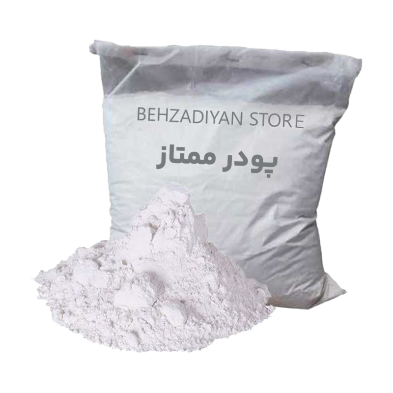 پودر مجسمه سازی ممتاز 5 کیلویی